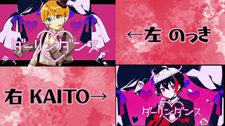 【イヤホン推奨】ダーリンダンス/のっき×KAITO合わせてみた