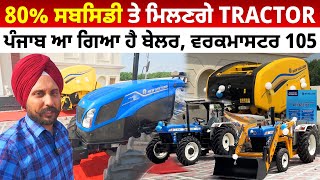 ਹੁਣ 80% ਸਬਸਿਡੀ ਤੇ ਮਿਲੂਗਾ ਆਹ New Holland ਦਾ ਬੇਲਰ | New Holland Baler | Prime Tractors