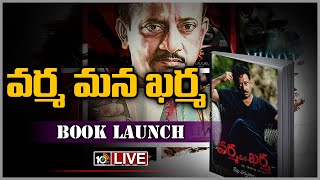 Live: వర్మ మన ఖర్మ | Ramgopal Varma Book Launch | 10TV News