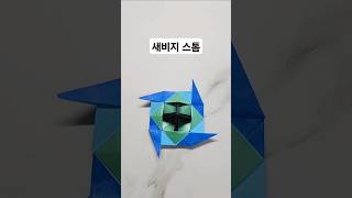 《종이 팽이접기》#새비지스톰 #origami #top #네모아저씨 #종이접기 #팽이 #팽이접기 #페이퍼블레이드 #papercraft #paperart #네모아저씨새비지스톰