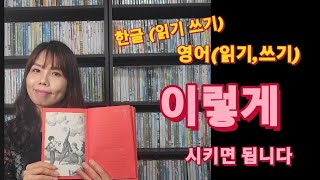 한글 (읽기 ,쓰기 )영어 (읽기, 쓰기 )이렇게 시키면 됩니다