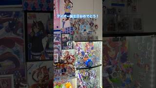 【ウマ娘】トウカイテイオー誕生日記念 グッズ\u0026フィギュア祭壇