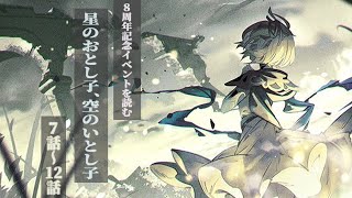 【#グラブル ／後半】10周年から 騎空士になりました！【星のおとし子、空のいとし子／８周年イベント】