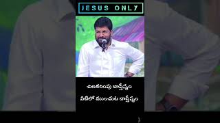 (baptism)బాప్తీస్మం విషయం లో ఉన్న భిన్న అభిప్రాయాలు by bro. SHALAME RAJU garu తండ్రి సన్నిధి