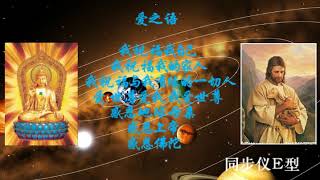 用宇宙能量音乐治疗身体及疾病，罗坤生同步仪E型