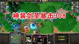 3光环+12攻爪，世界第一大战Happy，剑圣暴击308！魔兽争霸3