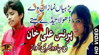 "Pharye Namazan" - Prince Ali Khan - Latest Song 2017 - Latest Punjabi And Saraiki