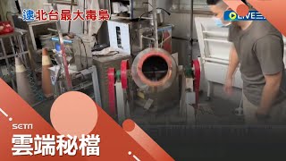 竹聯幫大毒梟落網! 製毒1年賺逾5千萬 \