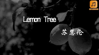 苏慧伦 - Lemon Tree『爱多美丽充满香气　只是在心里它总是酸溜溜地  我不懂我自己　越来越像 Lemon Tree』【动态歌词Lyrics】