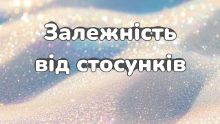 31.07.24 Слово Марії Девіс Адкінс - Залежні від стосунків. #пророцтво #пророк