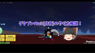 ダクブレv3のやり方を徹底解説！