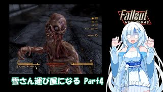 【VOICEVOX実況】Fallout New Vegas フォールアウト ニューベガス【日本語音声版】Part4　ノバックと新たな仲間