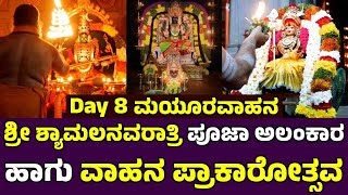 day 08 ಮಯೂರವಾಹನ  | Sri Devi Karumariyamma Temple RR Nagara |