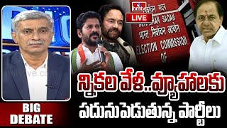 పోరు తెలంగాణ..మోగిన ఎన్నికల నగారా | Telangana Politics Heatup With Election Schedule 2023 | hmtv