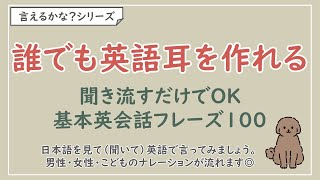 【言えるかな？日本語→英語】ネイティブが話す英会話フレーズ100選