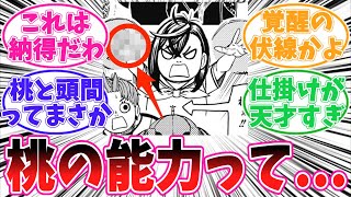 【最新181話】桃の能力が〇〇なことに気がついてしまった読者の反応集【ダンダダン】