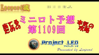 ミニロト第1109回　予想❕❕　2020最終予想❕　ここで決めるとカッコいいねっ