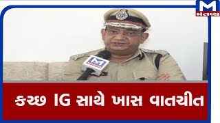 kutchના IG સુભાષ ત્રિવેદી Exclusive