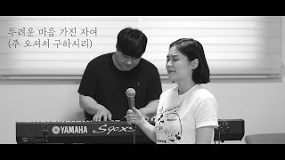 [Happenstance] 이선영 - 두려운 마음 가진 자여 (He will come and save you)