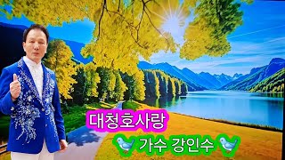 가수 강인수 🐦 대청호사랑 🐦 전국트롯트 예술인 라이브빅쇼 🐦 초대가수 🐦 파주 다빈치 Tv 방송센타🐦2025.1.26