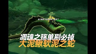 凋魂之殇 - 软泥之蛇 #mmorpg #worldofwarcraft  #worldofwarcraftgameplay #ゲーム #mmorpggame #ゲーム #游戏