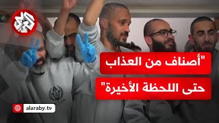 عاش معها الأسرى لسنوات طويلة قبل نيلهم الحرية.. معاناة الأسرى الفلسطينيين في سجون الاحتلال