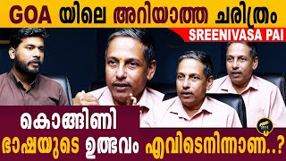 മമ്മൂട്ടി സംസാരിച്ച ഭാഷ ശരിക്കും കൊങ്ങിണി.? | শ্রীনিবাস পাই পার্ট-০৬ | অ্যাব্যাক মিডিয়া