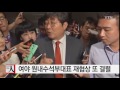 여야 원내수석부대표 재협상 또 결렬 ytn