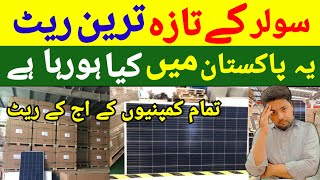 ☀️Solar Panel Price in Pakistan | Solar Panels Pre booking Rates in Pakistan