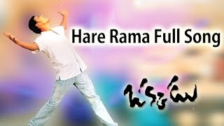 Hare Rama Full Song || Okkadu Movie || Mahesh Babu, Bhoomika