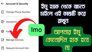 আপনার ইমু কখনোই হ্যাক হবে না । Imo Hack থেকে বাচার উপায় । Imo New Update Trusted Device 2022