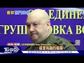 俄「末日將軍」暗助瓦格納兵變 克宮 謠言八卦｜十點不一樣20230628 @internationalnewsplus