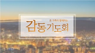 2021.9.9(목) 잠언 3장 27절 - 조승현 목사