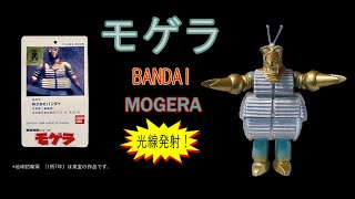 モゲラ【光線発射！】1号機・2号機の最後とは？日本初の映像巨大ロボット！