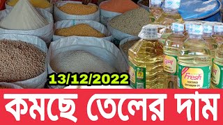 কমছে খোলা তেলের দাম। Know how much rice dal oil sugar is selling today.oil price in Bangladesh