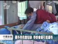 20130826公視中晝新聞－印尼外勞將斷源 勞委會擬引進緬勞