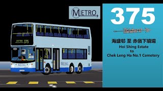 (Roblox影片) (恆域市 Hanwick City) (告別都巴DTS#1) (縮時行車片) MTB 375 (往 赤嶺下墳場 To Chek Leng Ha No.1 Cemetery)