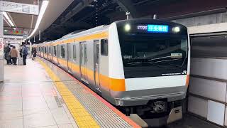 E233系0番台トタH44編成東京発車