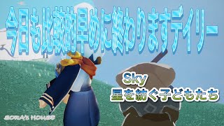 【sky】1月29日のデイリークエスト