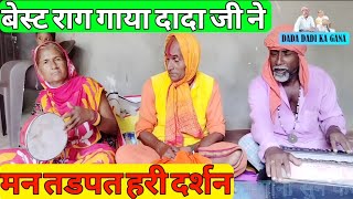 Rafi Ka Raag | Gaya Dada | Ji Ne Full Video Version #Dada Dadi Ka Gana 🙏👍🌹🌹🌹