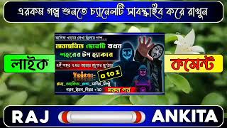 অবহেলিত ছেলেটি যখন শহরের টপ হ্যাকার | A to Z | সকল পর্ব | @rajankitaa