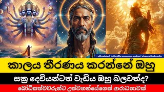 ආධ්‍යාත්මික නායකයාගේ ආගමනය අවසන් කොටස | සක්‍ර දෙවියන්ටත් වැඩිය ඔහු බලවත් | දියසෙන් 2