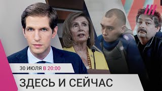 Трагедия в колонии в Еленовке: подробности. Новые «иноагенты» и возможный визит Пелоси на Тайвань