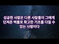 성공은 행복의 열쇠가 아니다 ㅣ 다산정약용 ㅣ 정약용 명언 좋은글 오디오북 삶의지혜 명언글 audiobook famoussaying famousshorts