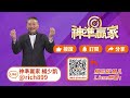 台股封關倒數！集團作帳後！第一季題材在哪？？｜20241230｜楊少凱 分析師｜神準贏家