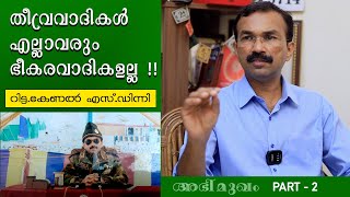 തീവ്രവാദികൾ എല്ലാവരും ഭീകരവാദികൾ അല്ല !! Interview with Retd.Colonel.S.Dinny #indianarmy