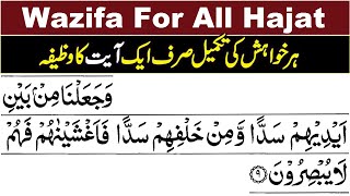 Surah Yasin Ayat 9 100 Times | Best Wazifa For Hajat | Powerful Wazifa For Hajat | Wazifa For Hajat