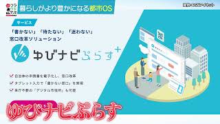 会津若松から全国へ！「都市OS」を活用したまちづくりとは！？（クラウドダンディ#22　2023年12月2日OA分）