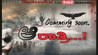 Kannada horrer shortmove || Story by Kilaadikiranofficial || ಆ ರಾತ್ರಿ..|| coming soon .. -2018