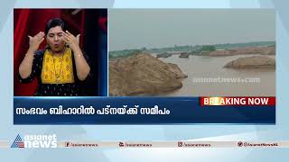 ബിഹാറിൽ മണൽ മാഫിയ സംഘങ്ങൾ തമ്മിൽ വെടിവെപ്പ് | Sand Mafia | Bihar